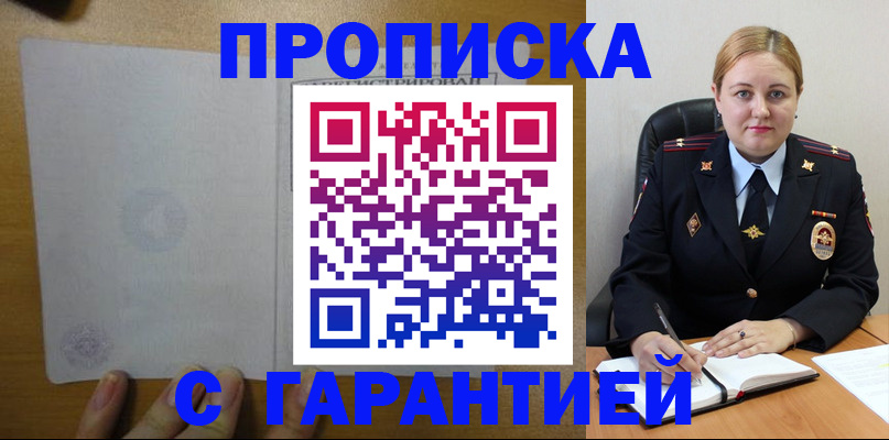 прописка в квартире в Тогучине